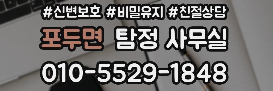 포두면 탐정 사무실