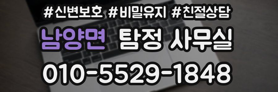 남양면 탐정 사무실