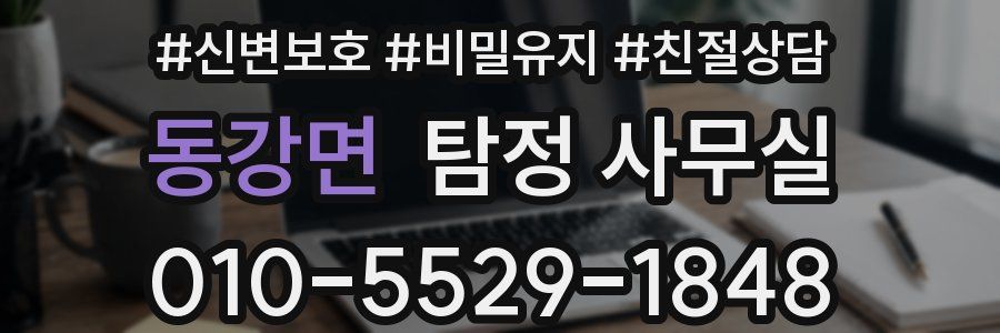 동강면 탐정 사무실