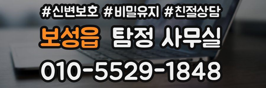 보성읍 탐정 사무실