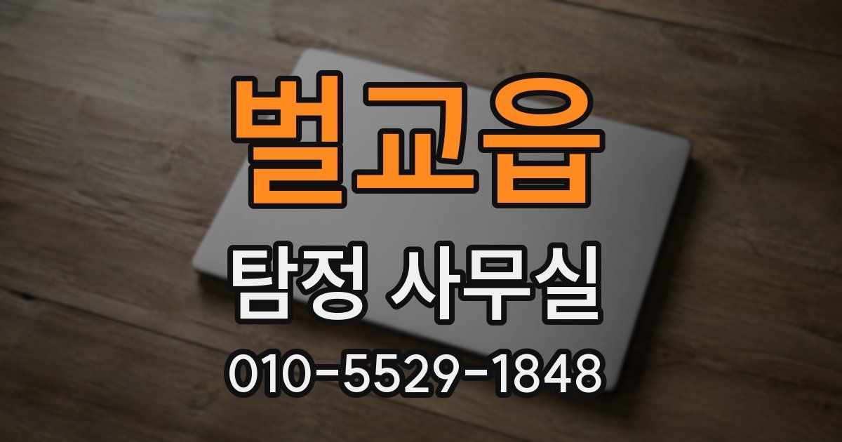 벌교읍 탐정 사무실