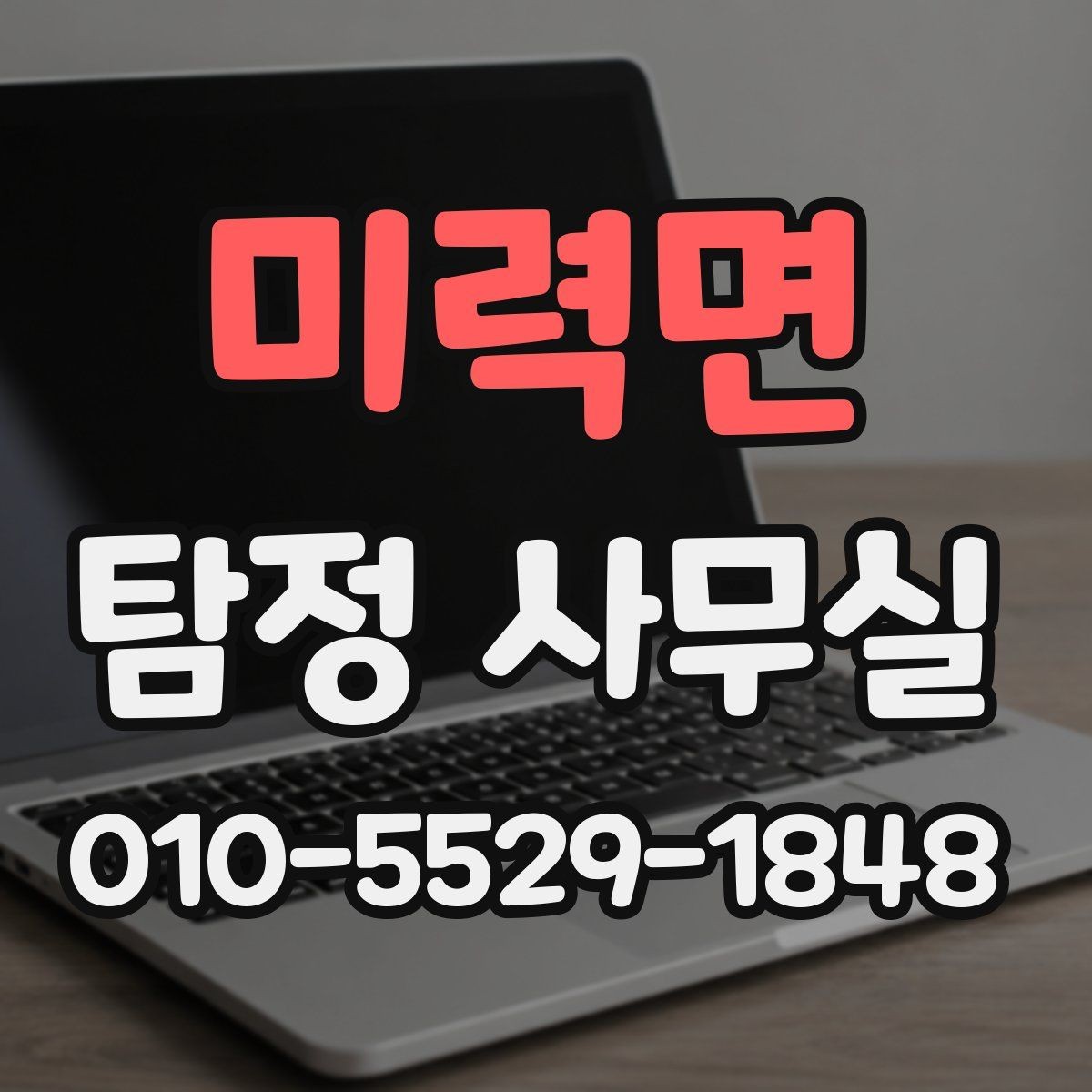 미력면 탐정 사무실 소송 자료를 체계적으로 정리하는 방법