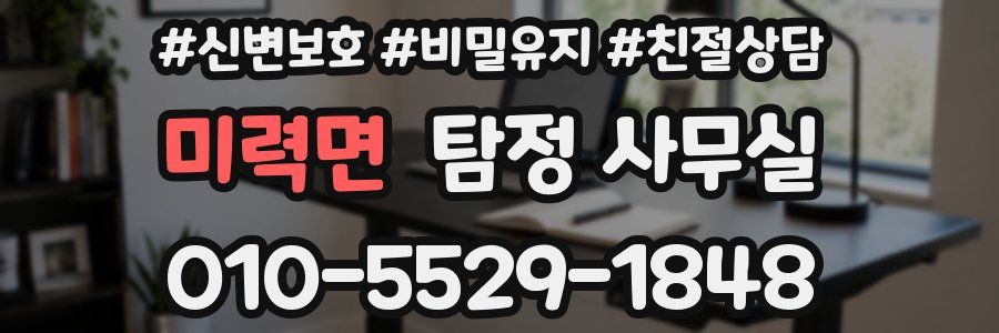 미력면 탐정 사무실