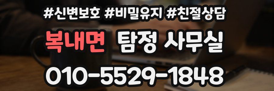 복내면 탐정 사무실