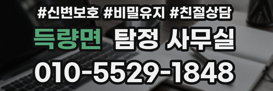 득량면 탐정 사무실