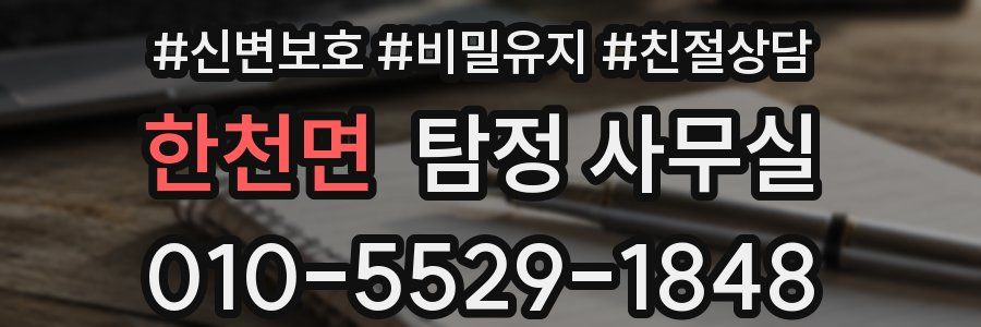 한천면 탐정 사무실