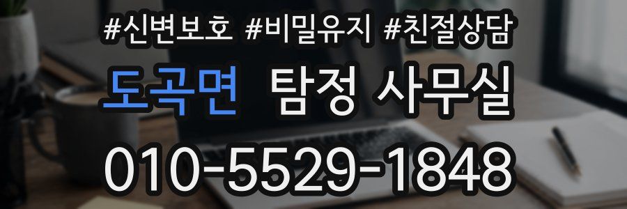 도곡면 탐정 사무실