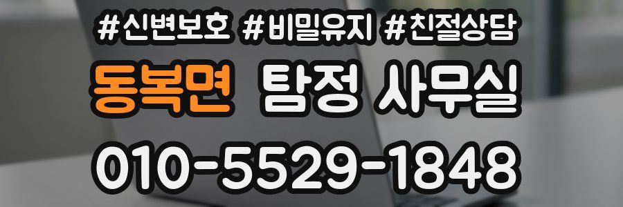 동복면 탐정 사무실