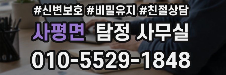 사평면 탐정 사무실