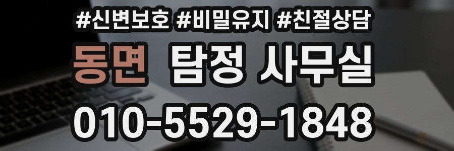 동면 탐정 사무실