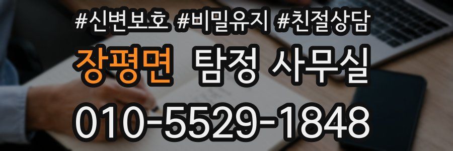 장평면 탐정 사무실