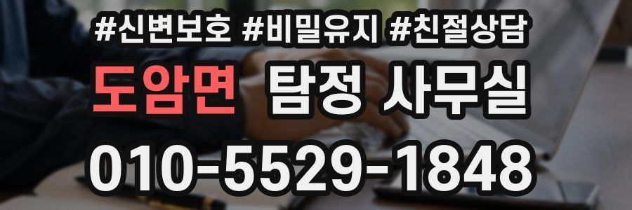 도암면 탐정 사무실