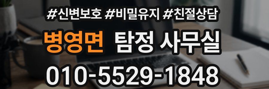 병영면 탐정 사무실