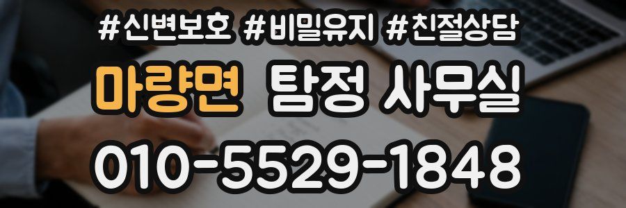 마량면 탐정 사무실