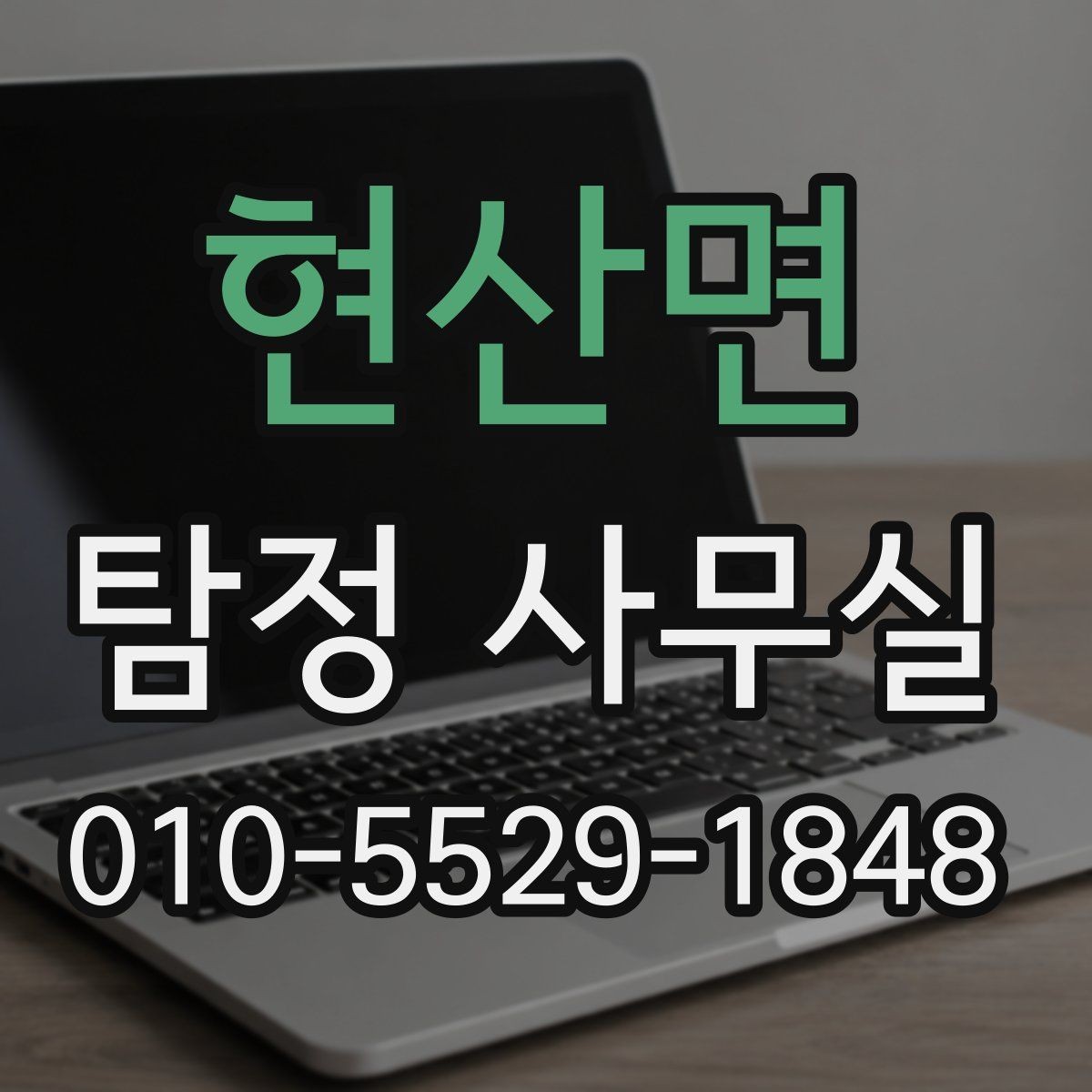 현산면 탐정 사무실 조사 목적에 따라 달라지는 진행 방식