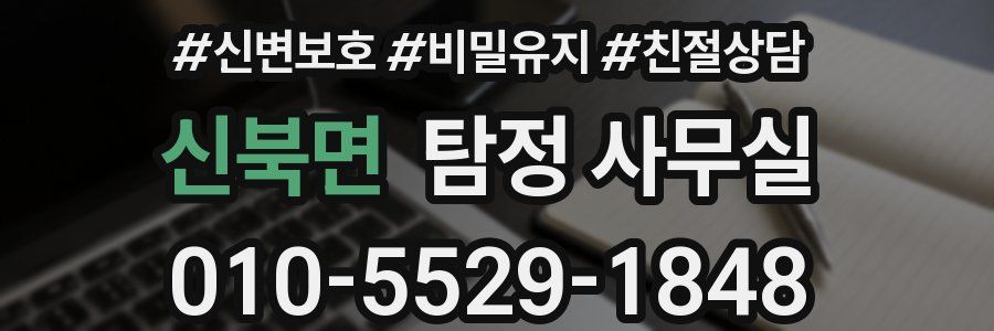 신북면 탐정 사무실