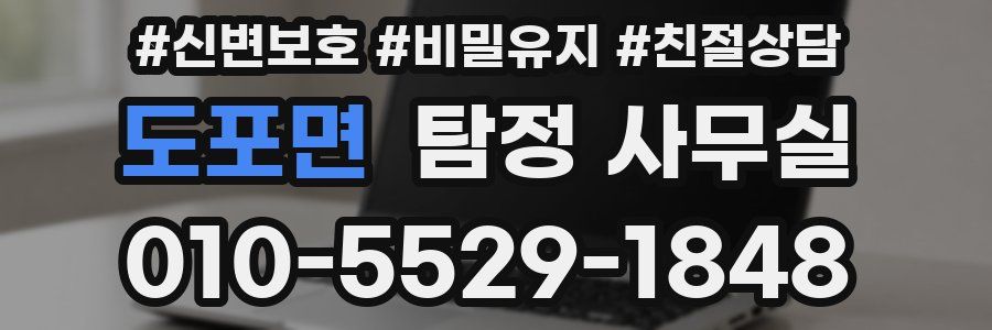 도포면 탐정 사무실