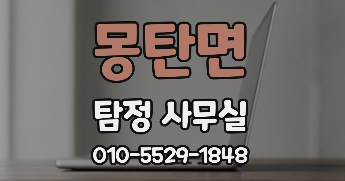 몽탄면 탐정 사무실