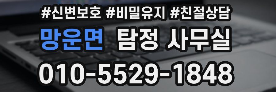 망운면 탐정 사무실
