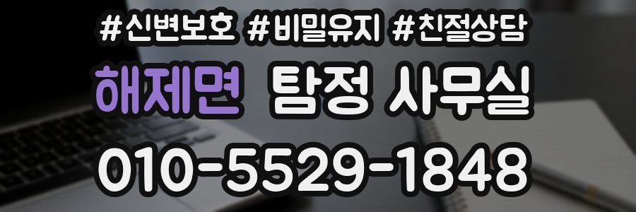 해제면 탐정 사무실