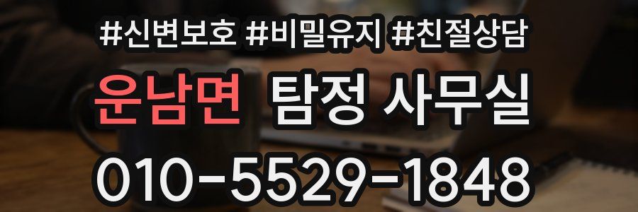 운남면 탐정 사무실