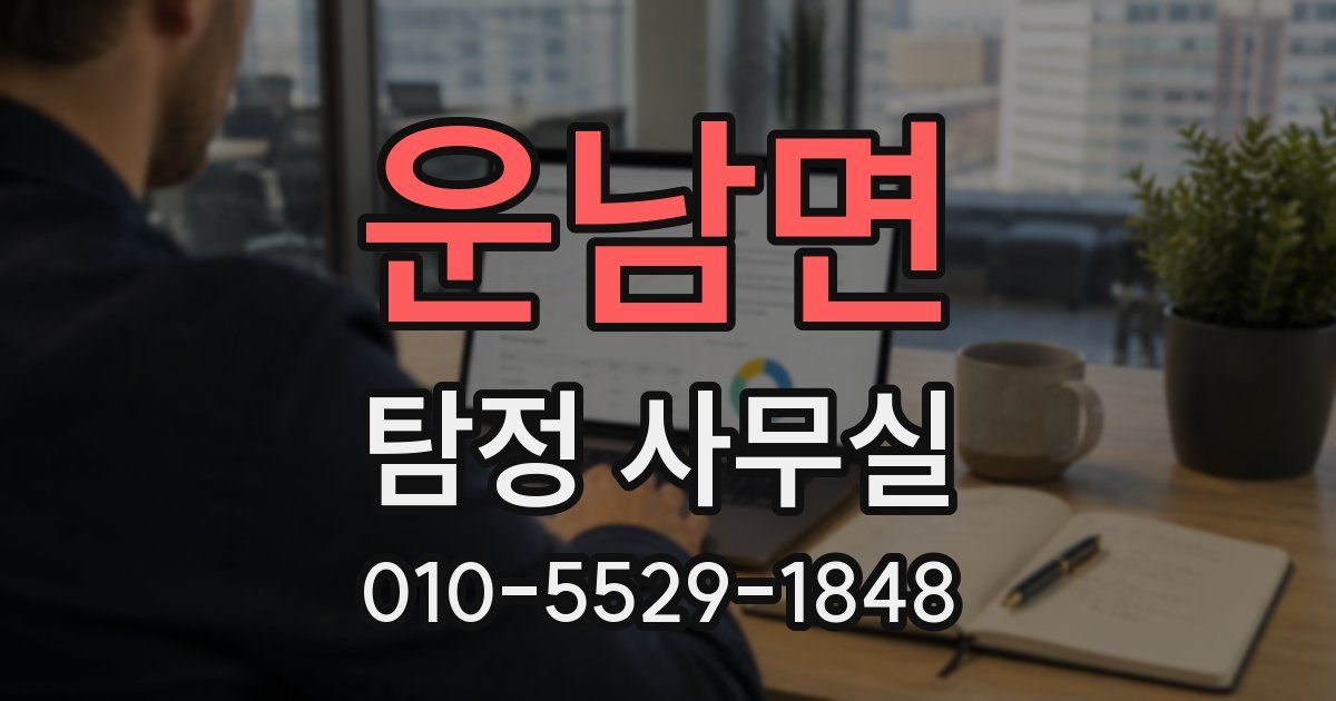 운남면 탐정 사무실
