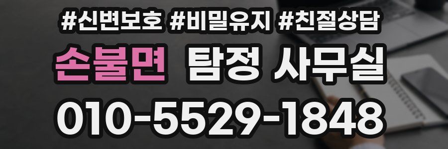손불면 탐정 사무실