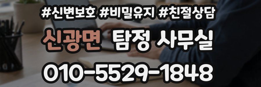 신광면 탐정 사무실