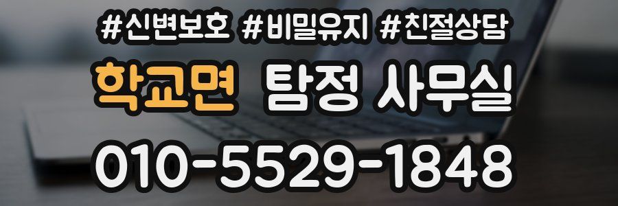 학교면 탐정 사무실