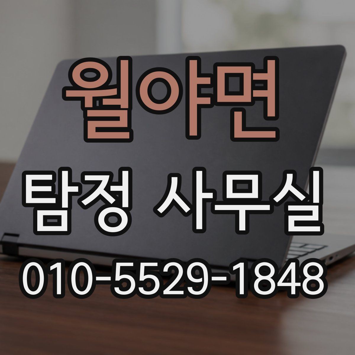 월야면 탐정 사무실 조사 결과를 받아볼 때 확인할 항목