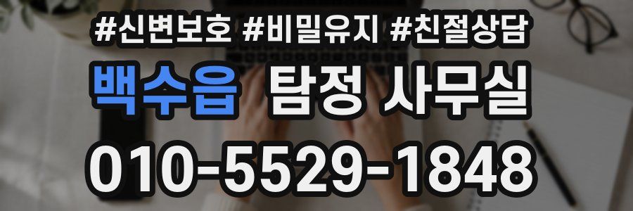 백수읍 탐정 사무실