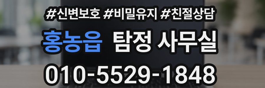 홍농읍 탐정 사무실