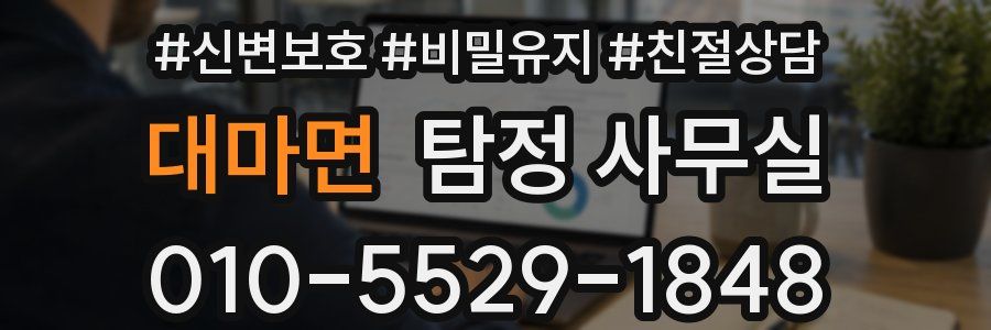 대마면 탐정 사무실