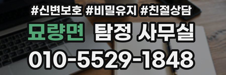 묘량면 탐정 사무실