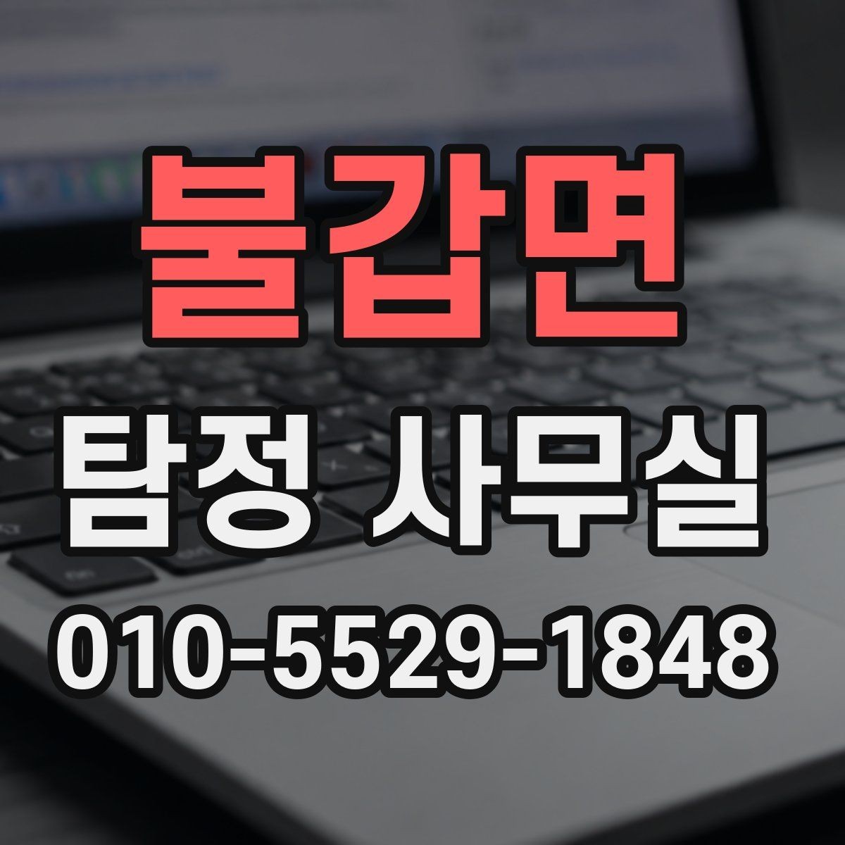 불갑면 탐정 사무실 기업 내부조사에서 자주 확인하는 항목