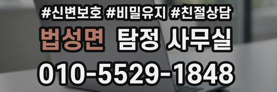 법성면 탐정 사무실