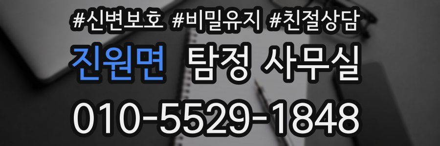 진원면 탐정 사무실
