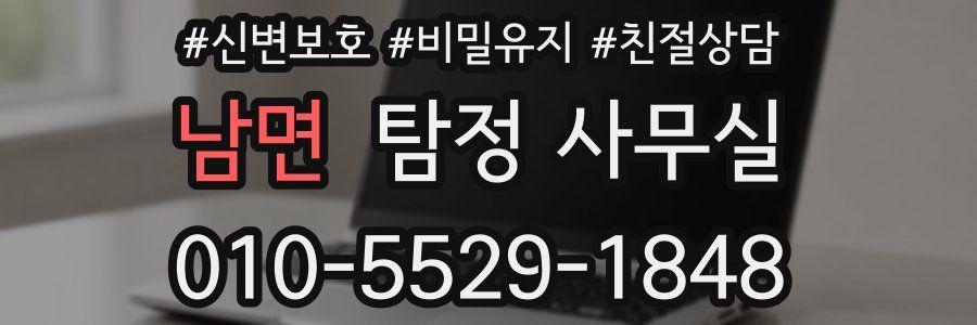 남면 탐정 사무실