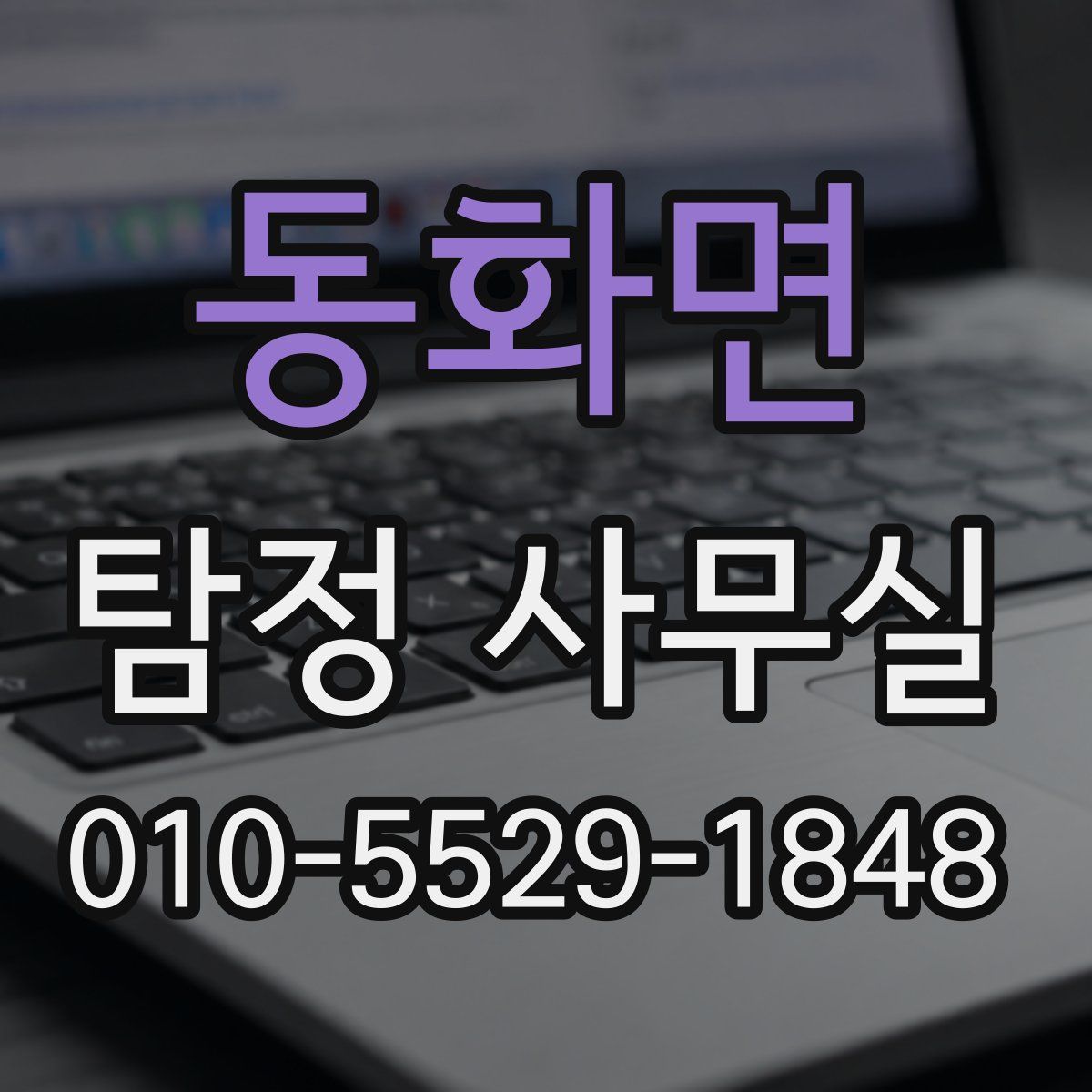 동화면 탐정 사무실