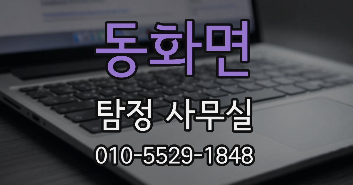 동화면 탐정 사무실