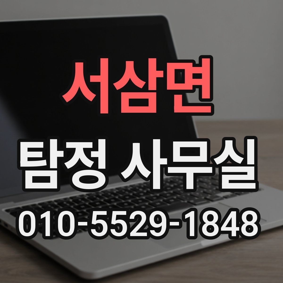 서삼면 탐정 사무실 소송 전 증거를 체계적으로 모으는 법