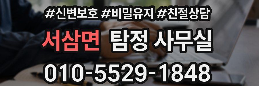 서삼면 탐정 사무실