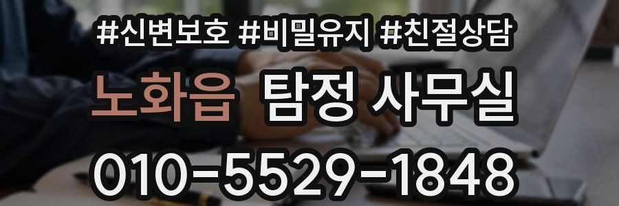 노화읍 탐정 사무실