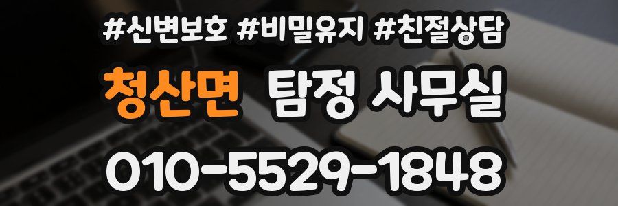 청산면 탐정 사무실