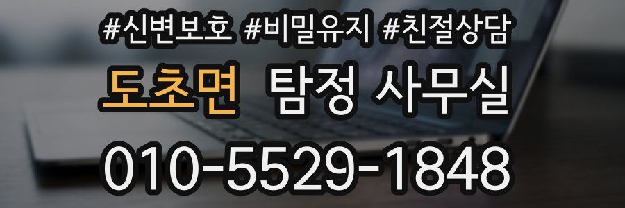 도초면 탐정 사무실
