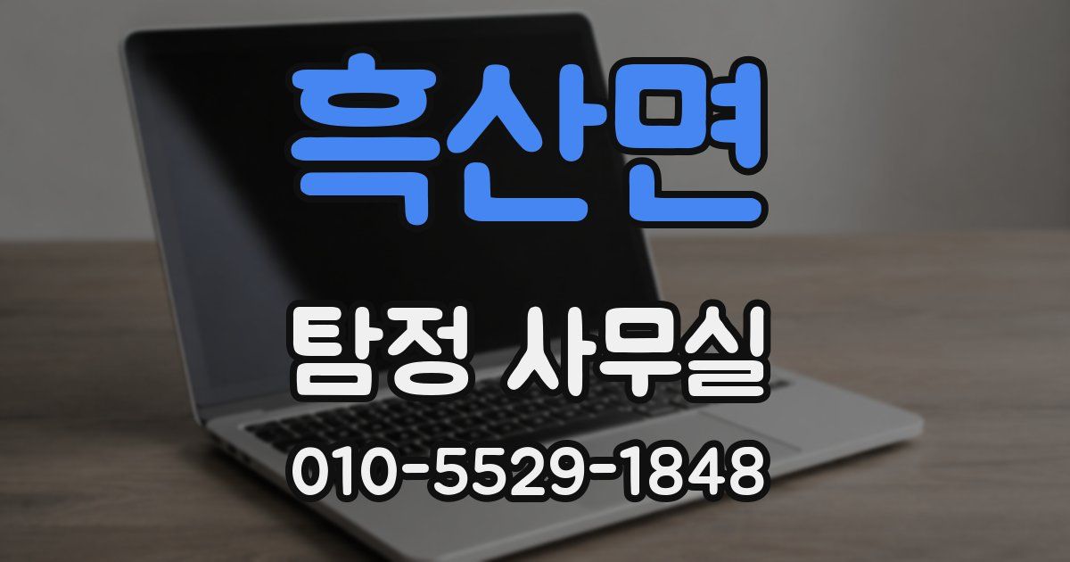 흑산면 탐정 사무실