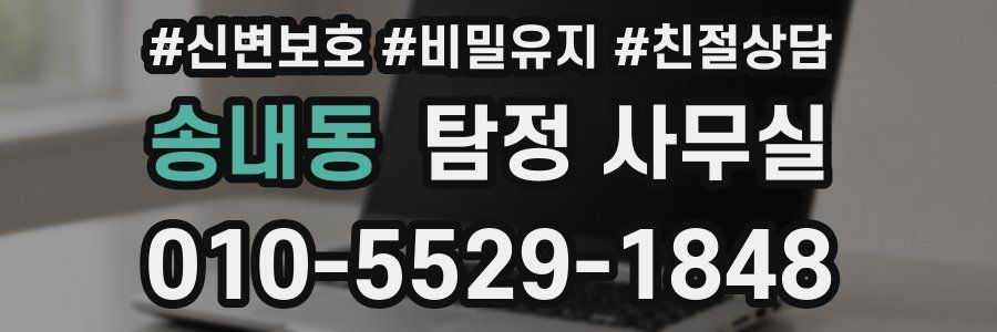 송내동 탐정 사무실