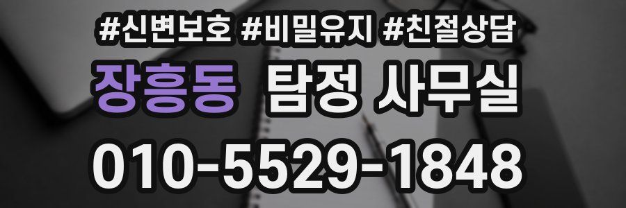 장흥동 탐정 사무실
