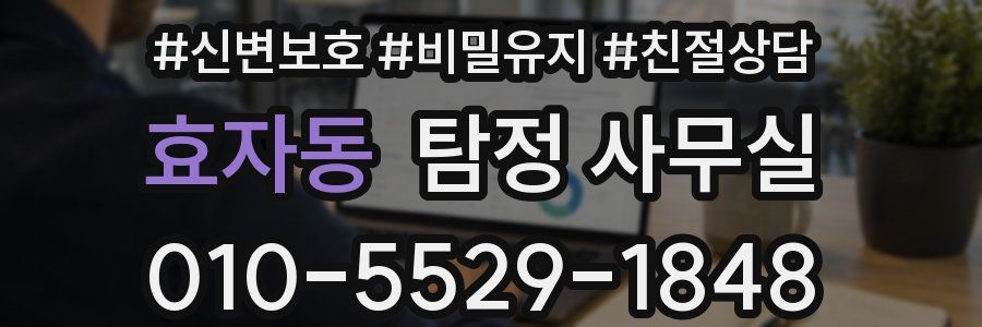 효자동 탐정 사무실