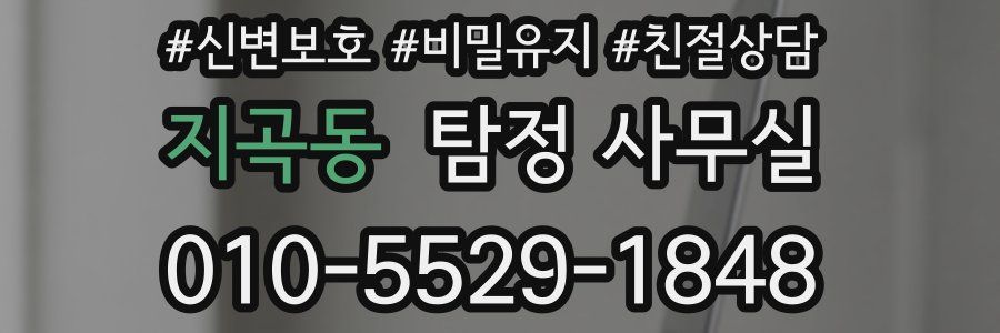 지곡동 탐정 사무실